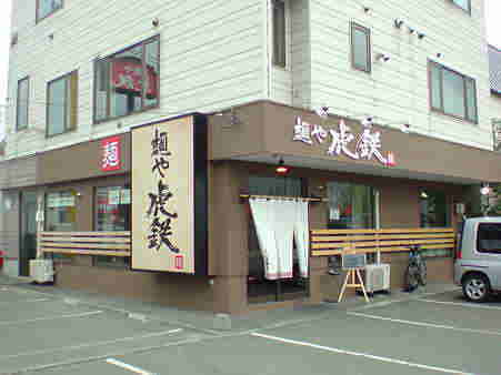 店舗看板　筆文字