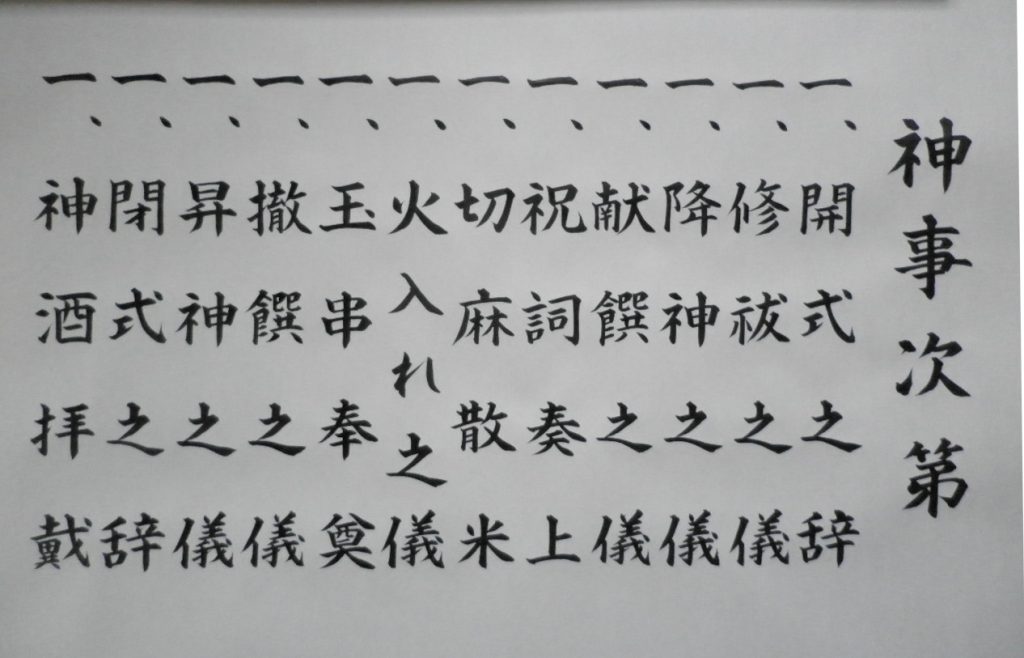 式次第の筆耕見本　筆文字手書き