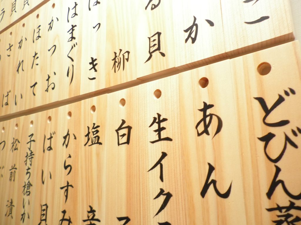 寿司店メニュー　連札へ手書き筆字
