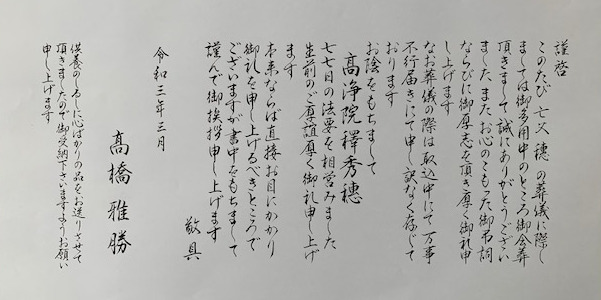 お礼状・手紙（毛筆手書き） | 賞状筆耕と手書き文字